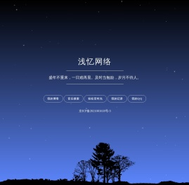 浅忆