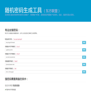 东方联盟