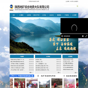 陕西地矿综合地质大队有限公司