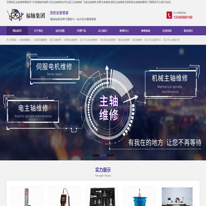 浙江福轴科技有限公司专业维修各类加工中心