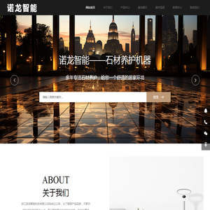 浙江诺龙智能科技有限公司