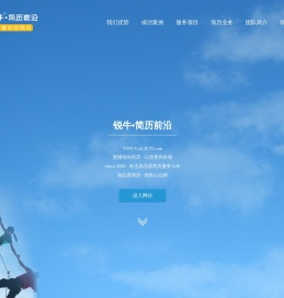 锐牛•简历前沿