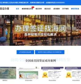 南美洲签证办理流程｜各国签证资料分享