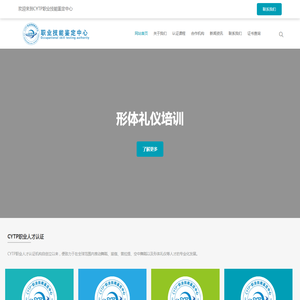 CYTP国际认证,健身教练证书,体适能教练证书,,瑜伽教练证书,普拉提教练证书,形体礼仪教练证书,产后康复师认证,室内蹦极教练证书,CYTP证书查询
