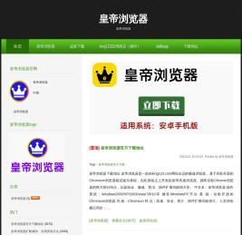 皇帝浏览器官方下载