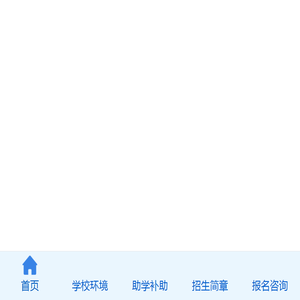 哈尔滨医护卫生学校招生官网