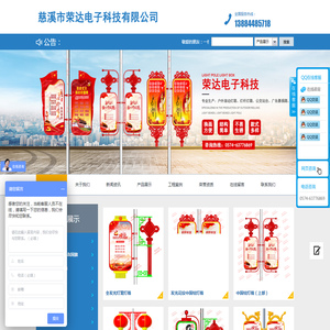 慈溪市荣达电子科技有限公司­