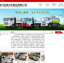 程力专用汽车股份有限公司