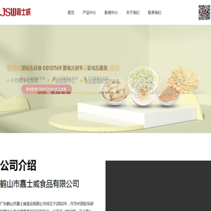 鹤山市嘉士威食品有限公司