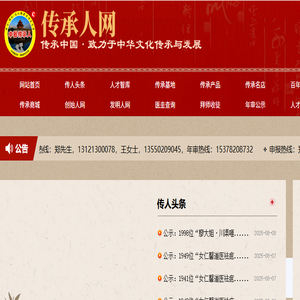传承人网