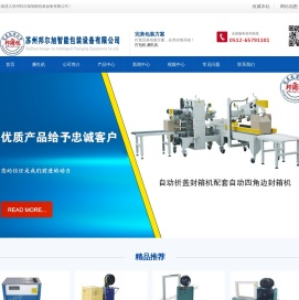 打包机,捆扎机,自动打包机,全自动打包机