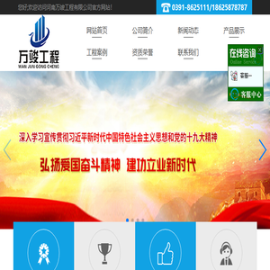 河南万竣工程有限公司