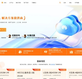 华为云2024普惠上云专区