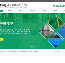 青岛环氧地坪