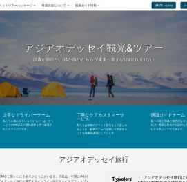 チベット旅行