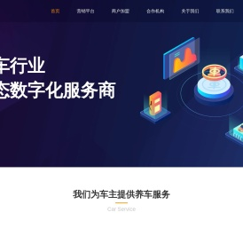 汽车行业生态数字化服务商