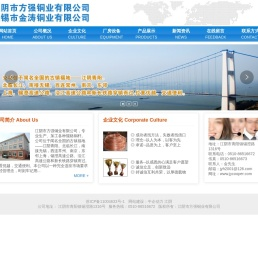 江阴市方强铜业有限公司