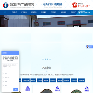 矿物纤维