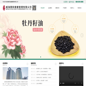 威海惠和健康管理有限公司
