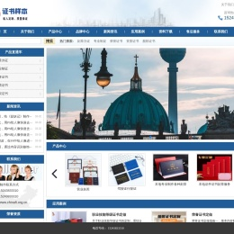 本地证件制作联系方式