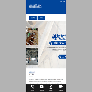 四川超凡建筑工程有限公司