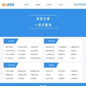 唐山资质代办,唐山建筑资质代办