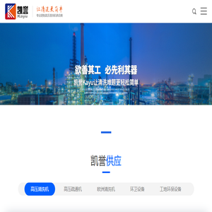 湖北凯誉清洁设备有限公司