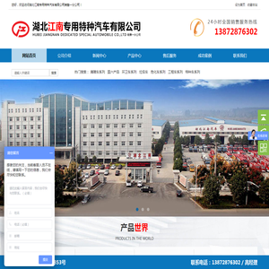 湖北江南专用特种汽车有限公司销售一分公司