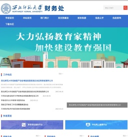 财务处