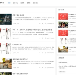 怎么健身