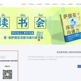 西安家和爱心理咨询