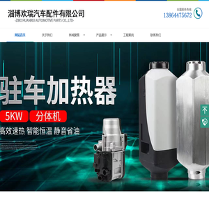 汽车加热器