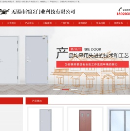 无锡防火门