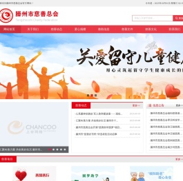山东省滕州市慈善总会