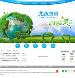 深圳市兆新能源股份有限公司