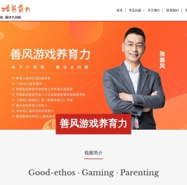 善风游戏养育力丨轻松育儿导航仪丨可复制的育儿智慧丨科学育儿丨亲子教育