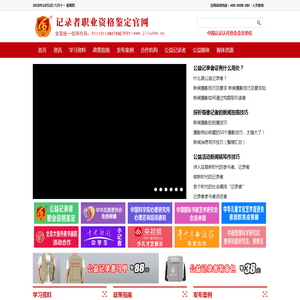 全国记录者职业资格网
