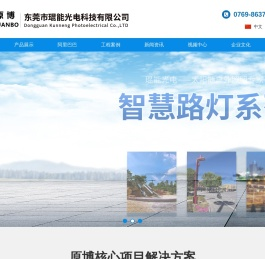 市电路灯,太阳能一体化路灯,太阳能分体路灯,太阳能庭院灯,太阳能投光灯,LED路灯等户外照明