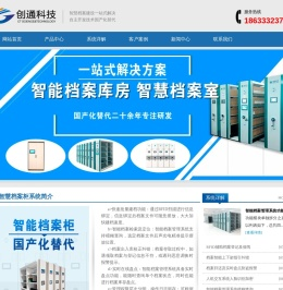 智能档案柜