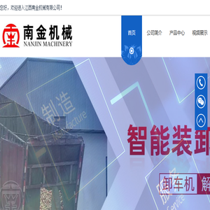 江西南金机械有限公司