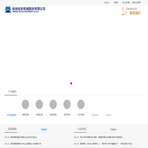 经纬纺织机械股份有限公司