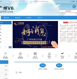 广州V6