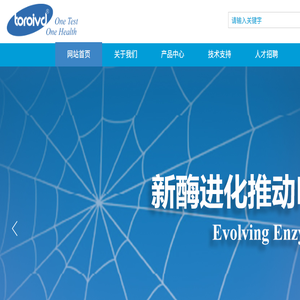 天罗诊断集团,TOROIVD