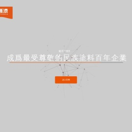 浙江志强涂料有限公司
