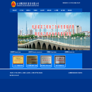 山东聊建现代建设有限公司