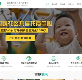 蜗贝家社区共享托育