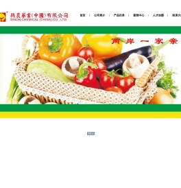 兴农药业(中国)有限公司
