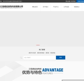 洛阳三恒感应加热科技有限公司