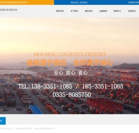 秦皇岛富昌浩物流货运公司配货站