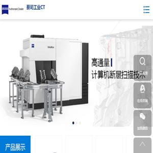 蔡司工业CT